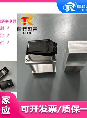 15K PC塑料件壳体固定超声波焊头和底模铝合金模具