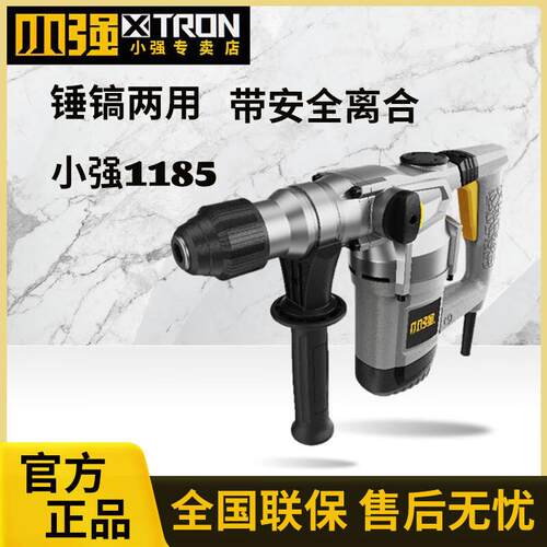 小强1185电锤电镐两用工业级冲击钻混凝土大功率电动工具安全离合