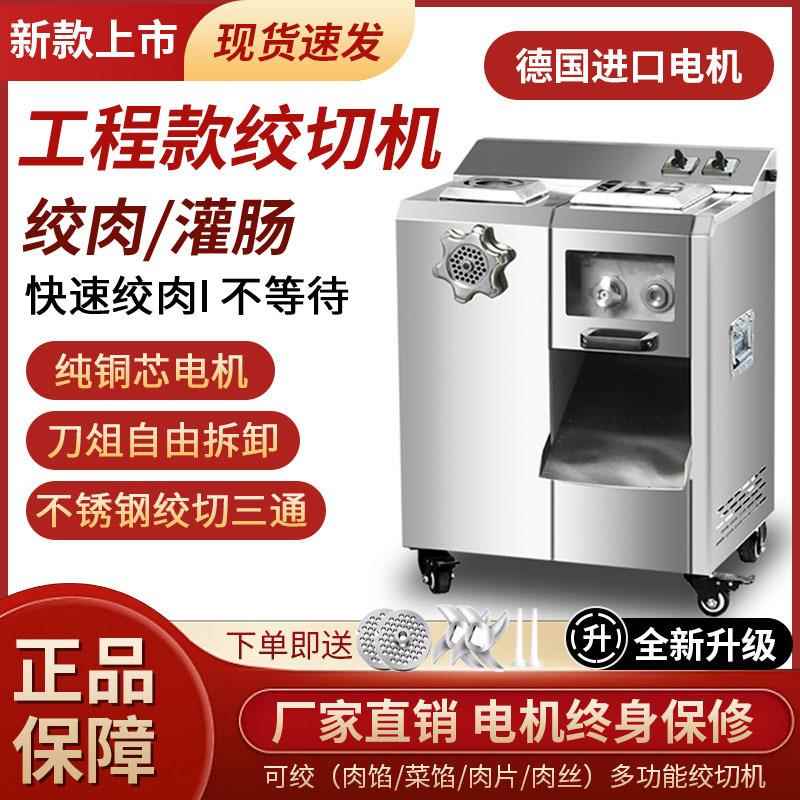 商用绞肉机大型全自动切片绞肉灌肠多功能绞切灌一体机