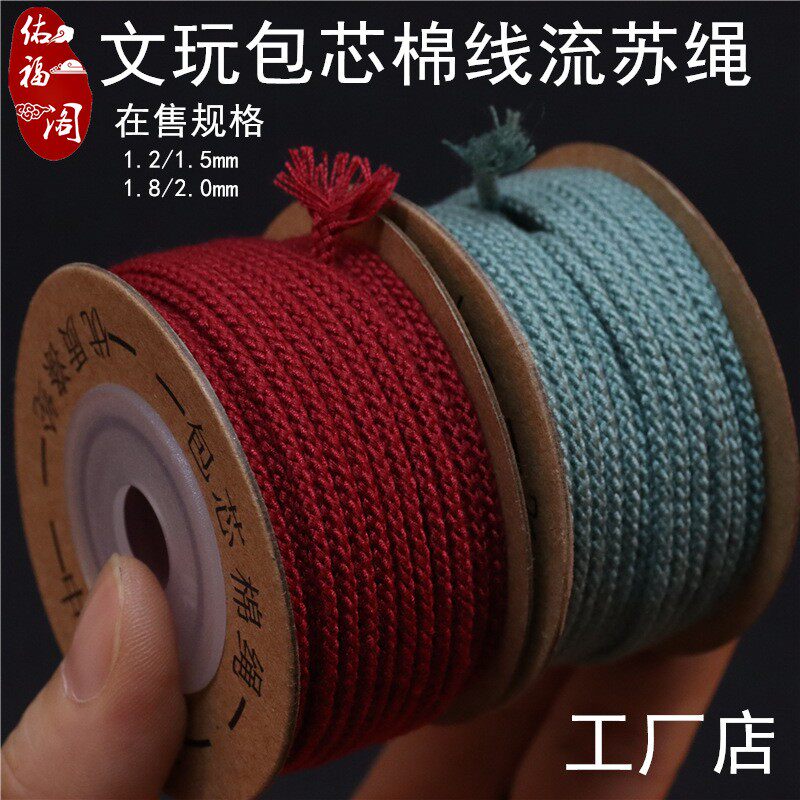 文玩包芯棉线彩色流苏编织绳 手工diy手串项链串珠线绳2mm喇嘛红