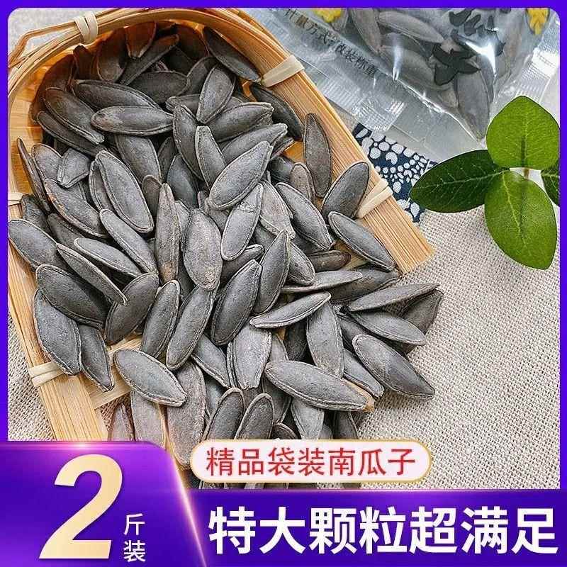 茶盐味黑南瓜子长粒美人甲椒盐美指甲黑瓜子特大炒货零食罐装小袋