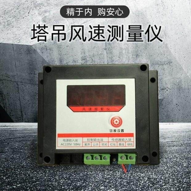 塔机塔吊固定式风速仪风速计建筑工地船航工厂气象施工风力风级