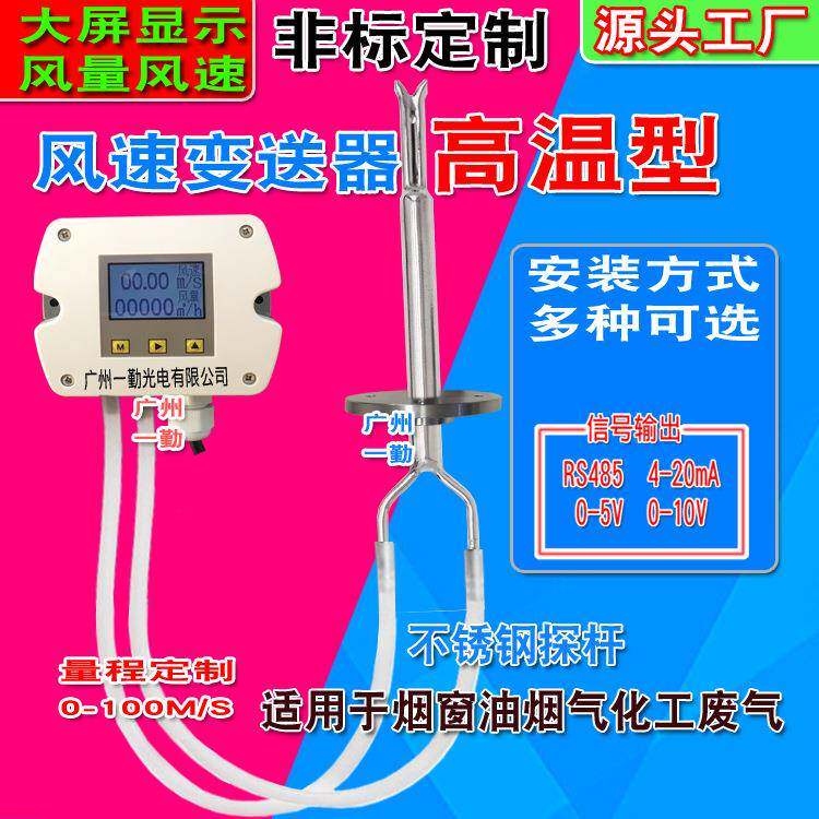 高温风量风速传感器差压式气体流量计风量变送器除尘管道风速仪