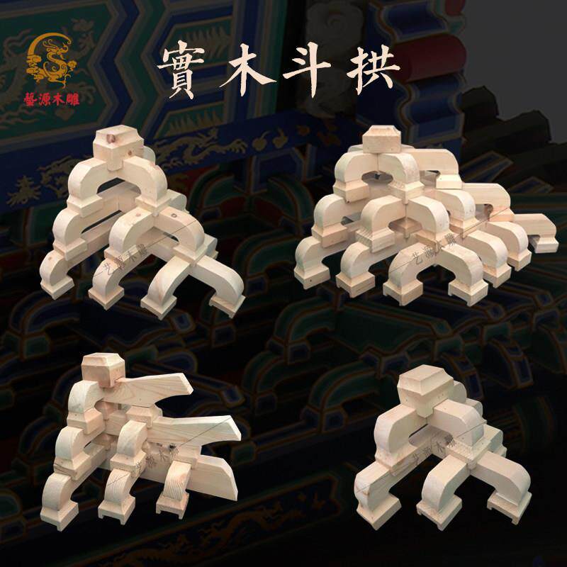 东阳木雕古建实木雕刻彷古覆古装修斗拱建工程实木七踩平身科角拱