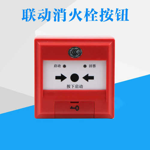 防威FW19032A联动编码型消火栓报警按钮启动消火栓地址按键反馈灯