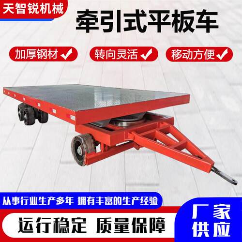 牵引式运输拖车带转向工具车重型四轮拖车厂区转运车牵引式平板车