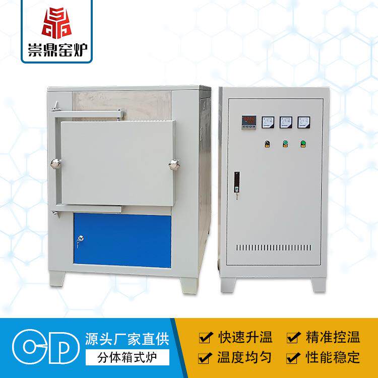 箱式炉洛阳厂家崇鼎供应分体齿科烧结弹簧回火炉陶瓷烧结高温窑炉