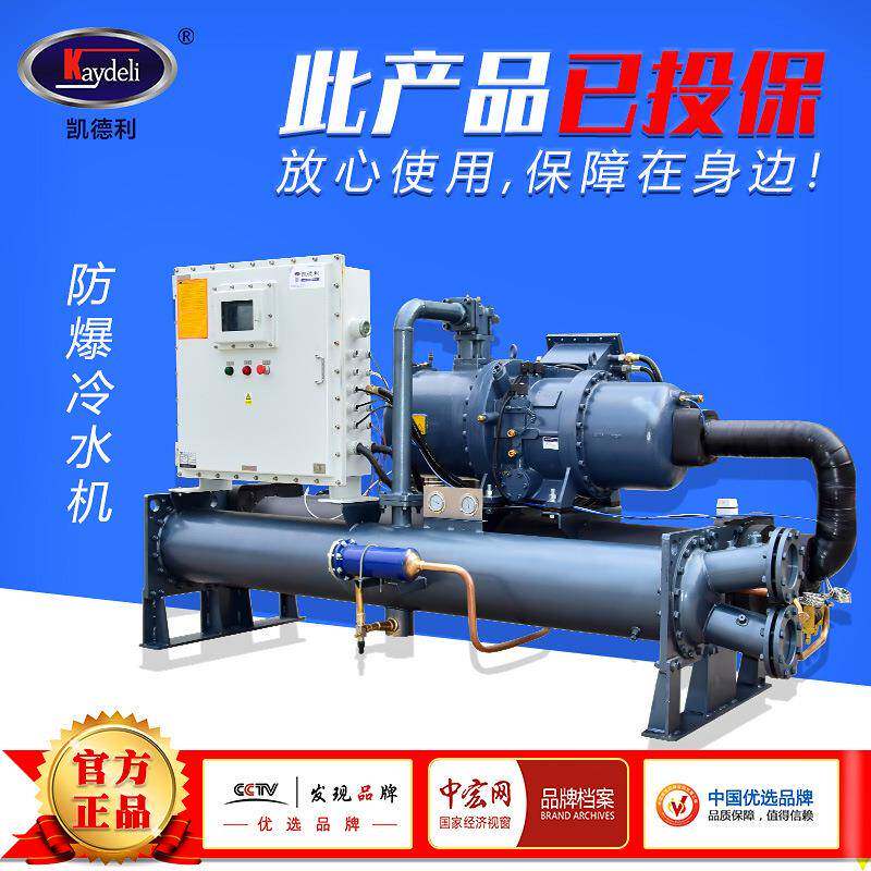 防爆冷水机组 凯德利120P开放式冷冻机粉尘车间冷却机 螺杆冷水机