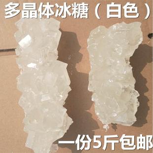 老冰糖白冰糖包邮冰糖散装2500多晶体冰糖5包邮