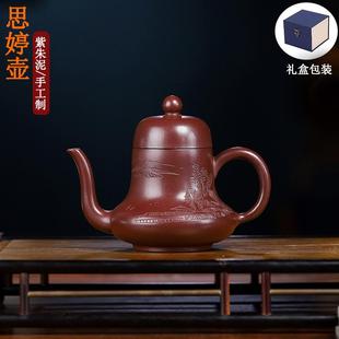 源头厂家批发紫朱泥思婷壶宜兴手工原矿紫砂壶茶具家用功夫泡茶壶