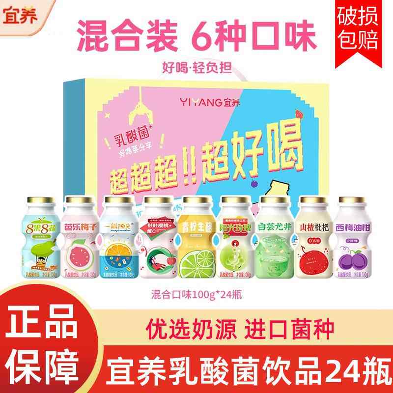 宜养乳酸菌饮品6种口味24瓶整箱装儿童解馋小瓶0脂肪混合含乳饮料