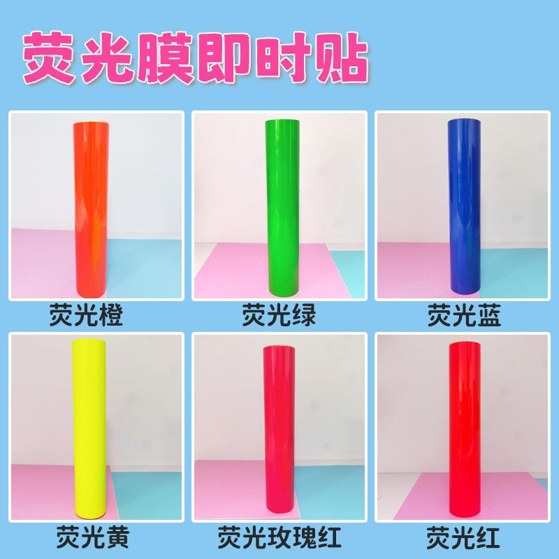 1贴米光橙色自粘即时户外IPN广告荧刻字纸不干胶荧纸自光粘汽车贴