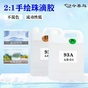 环氧树脂ab胶透明水晶滴胶手工饰品手绘珠彩绘画DIY胶水止流