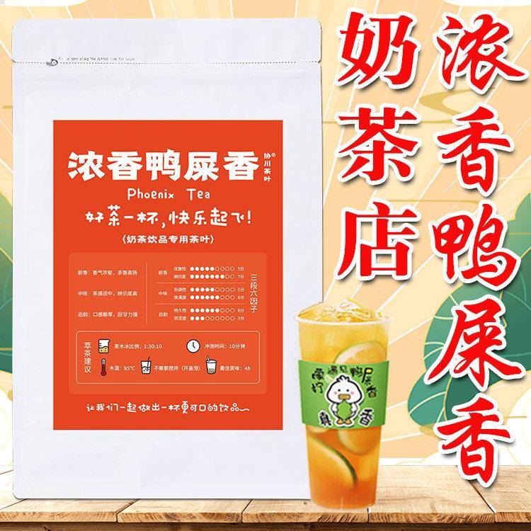 浓香鸭屎香柠檬茶专用茶叶奶茶店手打柠檬香茶奶茶乌龙茶茶底暴打