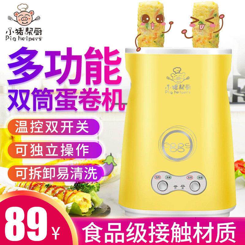 蛋肠机家用 早餐机蛋包肠煎蛋器 儿童鸡蛋火腿肠蛋卷机宿舍小功率