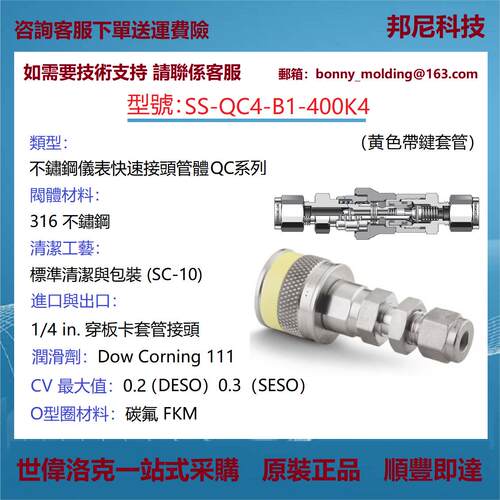 SS-QC4-B1-400K4世伟洛克Swagelok仪表快速接头穿板管体QC系列