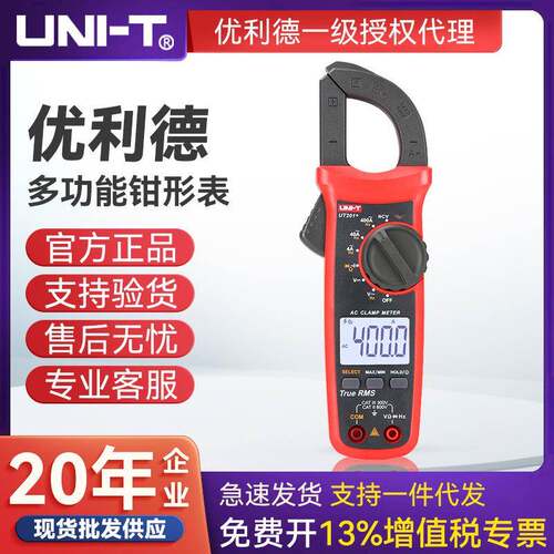 UNI-T-高精度数字钳形UT201+/2+/3+/4+换挡交直流钳流表