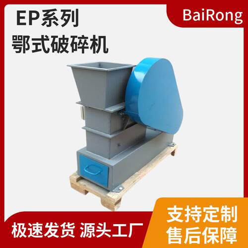 学校科研用小型鄂式破碎机高锰钢鄂板EP100x125鄂式破碎机