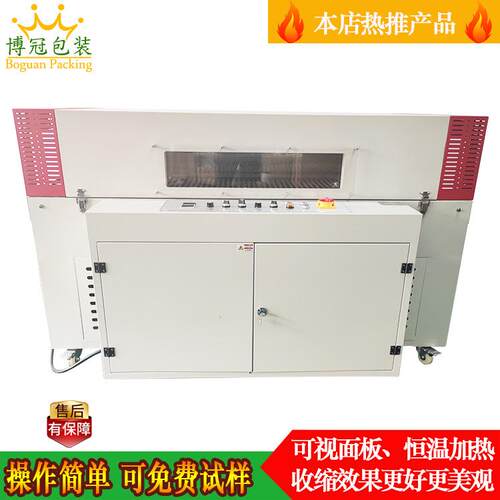 BSD4525热收缩机薄膜热收缩膜包装机喷气式热收缩包装机