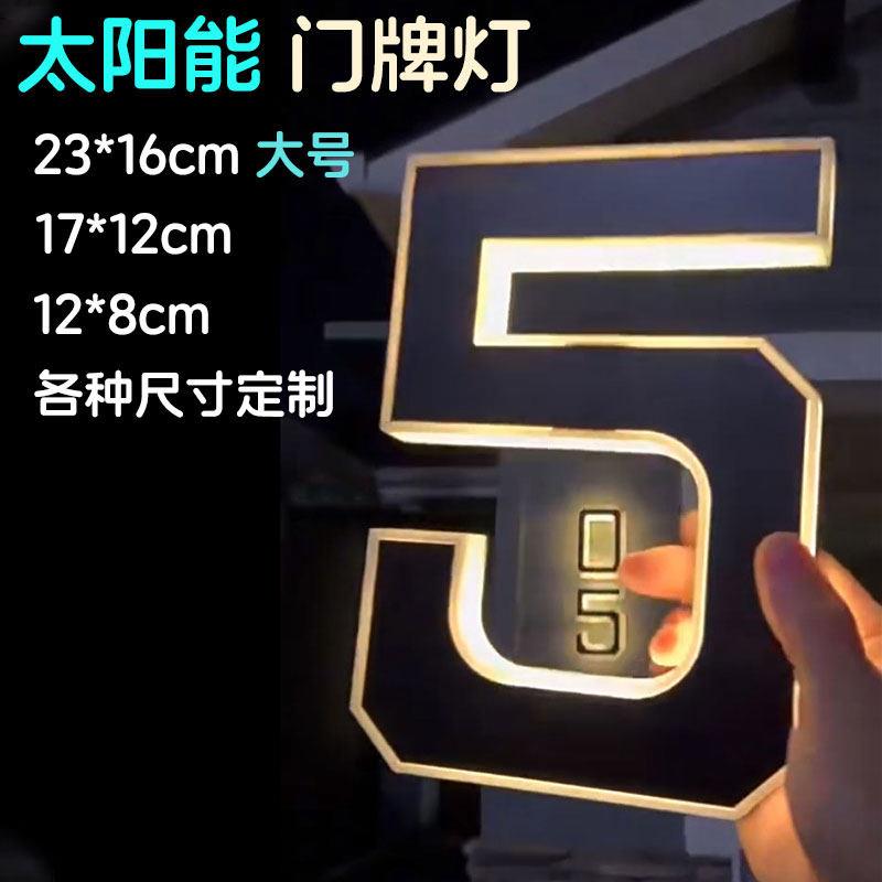 大号太阳能门牌灯数字ABCD字母造型户外壁灯多尺寸定制防雨装饰灯