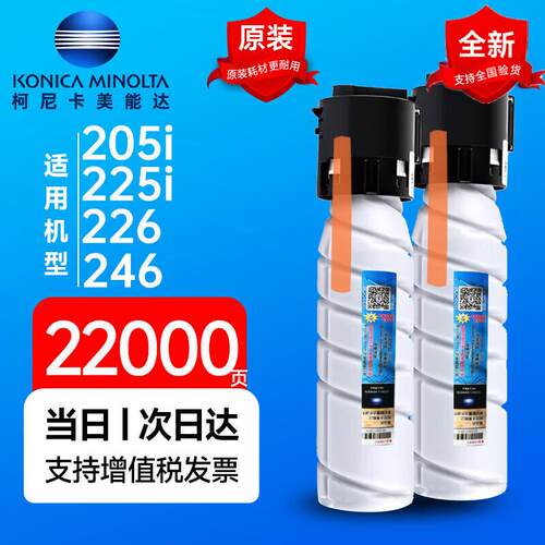 原装柯尼卡美能达TN119粉盒/119H碳粉B205i/B225i/B246/B226/墨粉