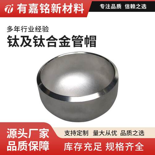 TA1TA2钛封头钛管帽热轧冷拔热处理状态ASTMB338钛合金