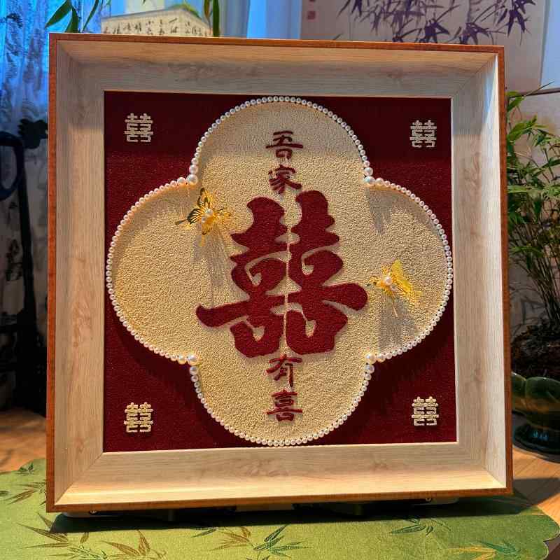 新婚订婚礼物石英砂肌理画喜字手工diy材料包送姐姐闺蜜朋友成品