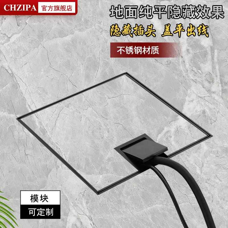 CHZIPA纯平隐形嵌入式大理石地插隐藏式地扦地板插不锈钢黑色地插