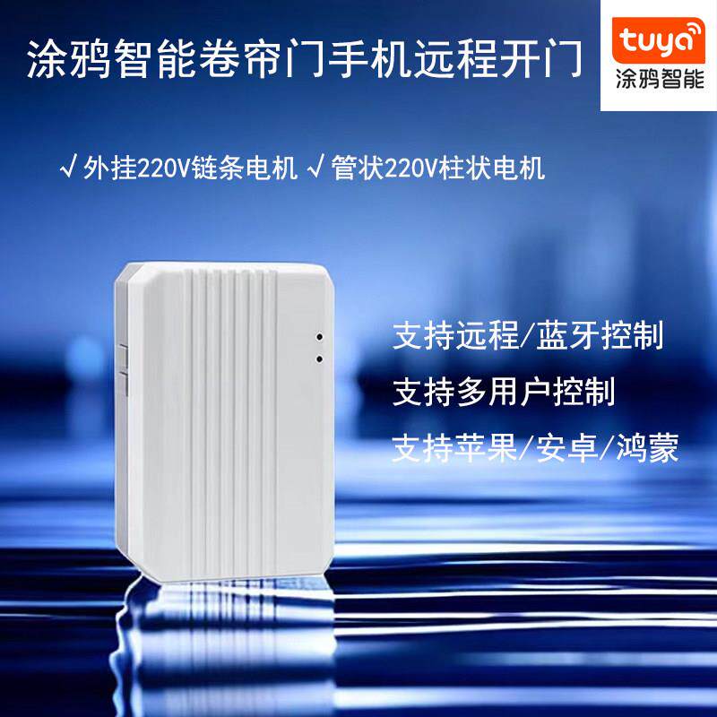 涂鸦智能车库卷帘门手机远程控制器无线wifi开门蓝牙外挂控制器