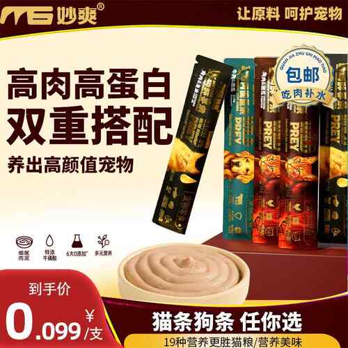 妙爽宠物零食整箱1000支装鱼油猫条猫咪湿粮成幼猫零食狗条能量条