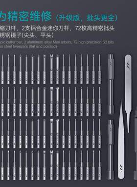 正品吉米居GNT0家螺丝8刀套装工具密精拆机专业维修S2超硬批头家