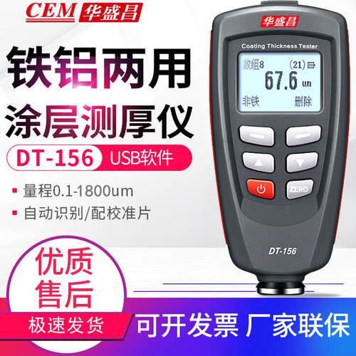 CEM华盛昌涂层测厚仪DT-156/157H铁铝镀层漆膜仪汽车漆面检测仪表