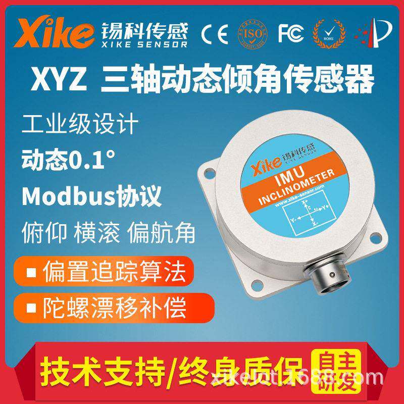 三轴动态倾角传感器XK-IMU700D-MB垂直陀螺仪角度传感器模块