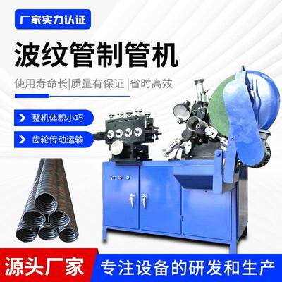 预应力波纹管成型机镀锌钢带卷管扁管机孔道金属波纹管制管机