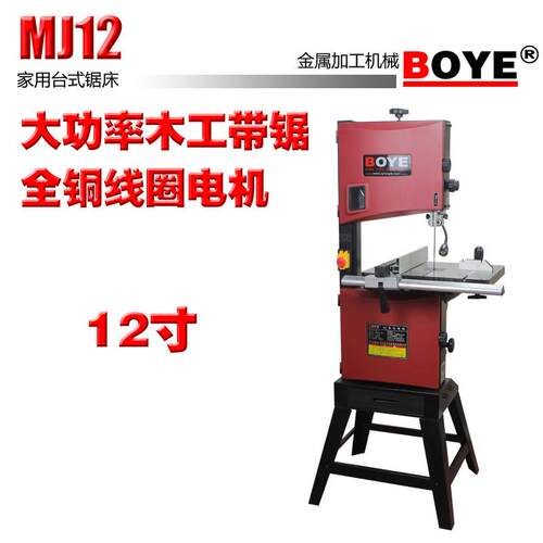 搏业MJ12木工带锯床木工锯床木工线锯小型锯板机