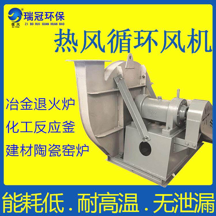 厂家直销热风保温循环风机工业热风温离心风机节能锅炉引风机