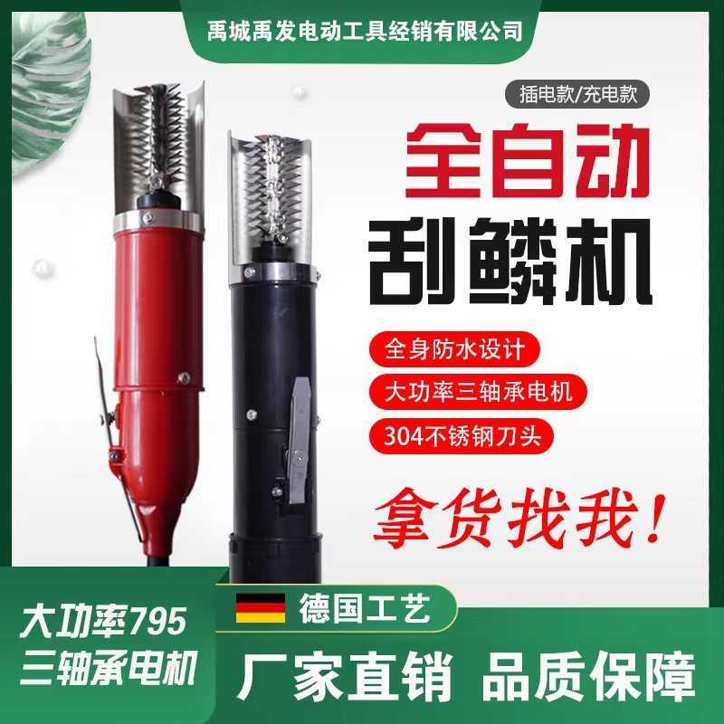 厂家直销厂家批发无线有线密封电动刮鱼鳞机家用商用鱼鳞刨全自