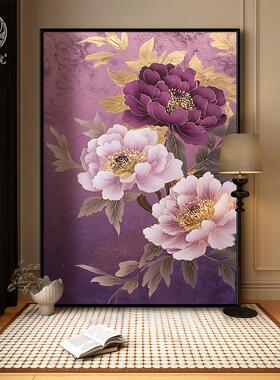 《花开富贵》紫色牡丹现代中式客厅大气装饰画玄关挂画卧室壁画