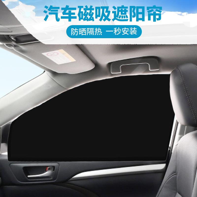 汽车磁铁侧窗窗帘车载遮阳帘通用型后排防晒隔热车用黑色遮光帘