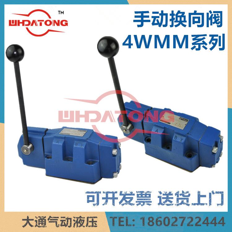 手动换向阀4WMM16/22/25E/J//Y/D/C-50B/F4WMM254WMM10E