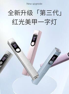 她叶三代手持美甲一字灯小型迷你可携式蓄电款甲片烤灯美甲灯手持