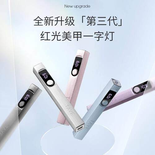 她叶三代手持美甲一字灯小型迷你可携式蓄电款甲片烤灯美甲灯手持