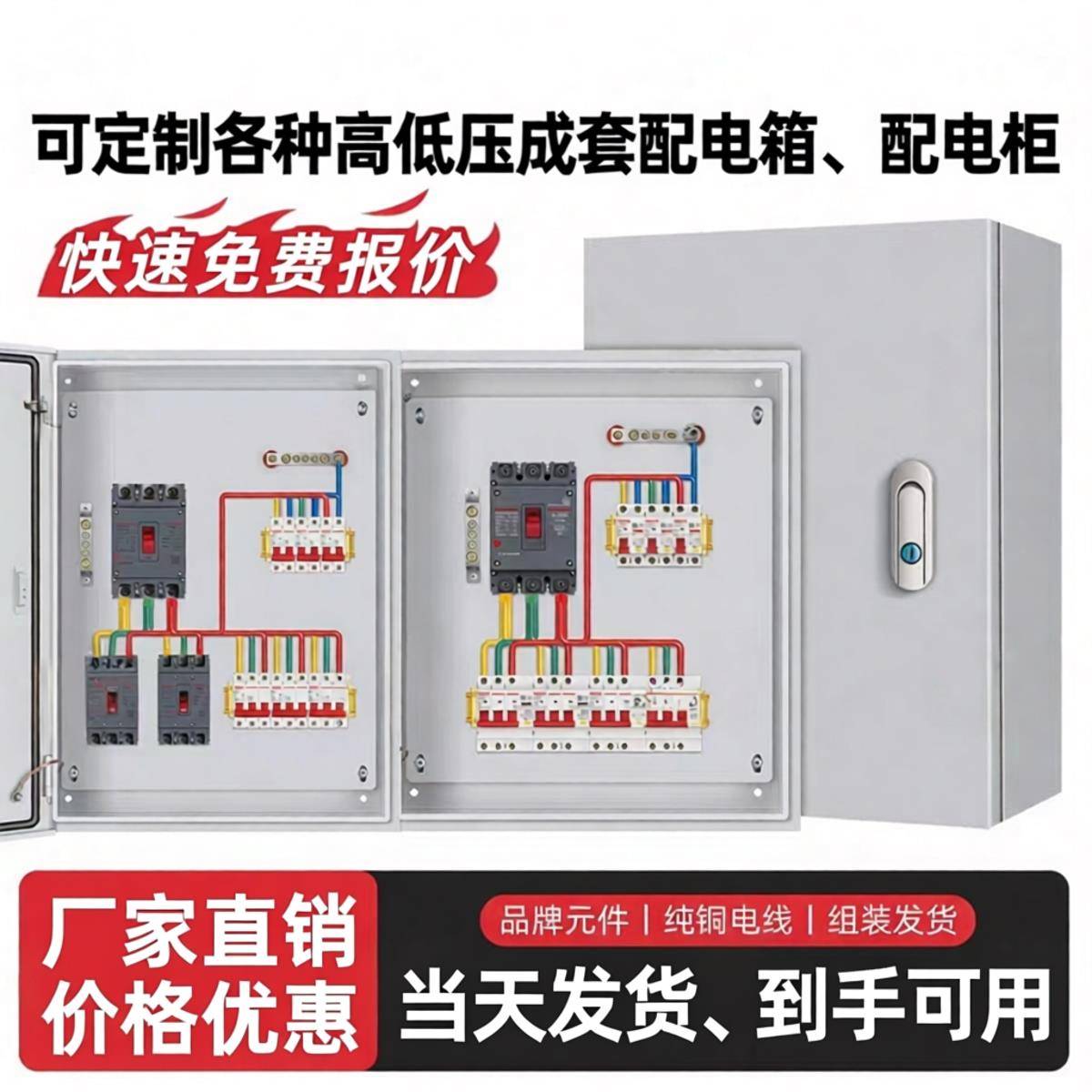 成套配电箱工厂车间家装成套成品控制箱三相四线开关强电控制定制