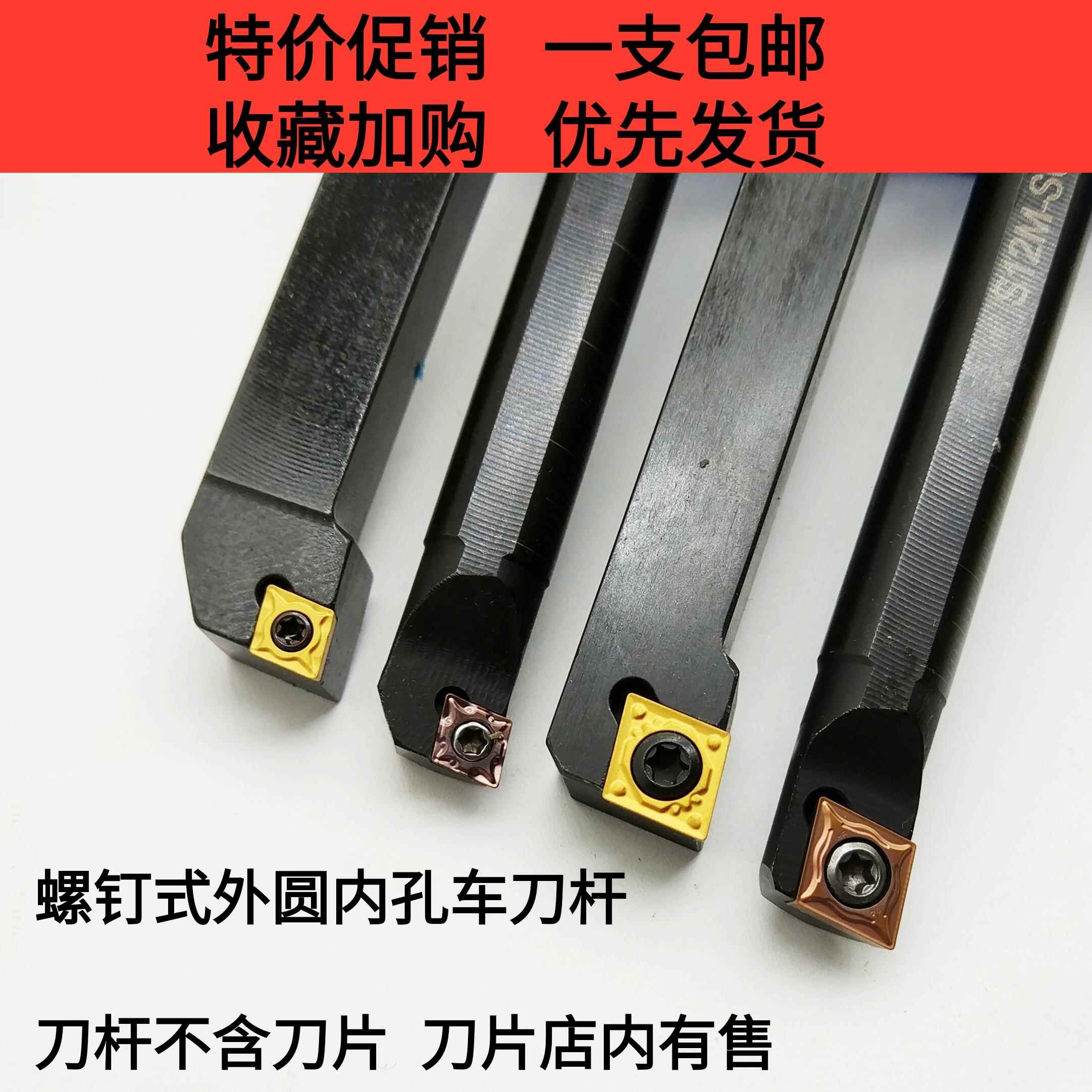 外圆车刀数控车床刀杆95度刀具刀片SCLCR/L1212H06/1616H09/2020K