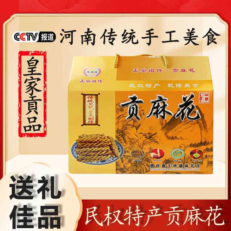 民权贡麻花礼品箱香酥脆贡麻花70g*20袋河南特产手工贡麻花礼品盒