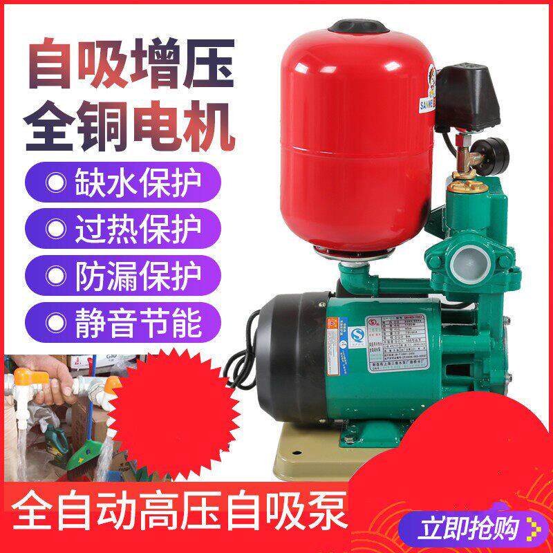全自动单相高压自吸泵家用小型太阳能热水器大功率增压泵压力开关