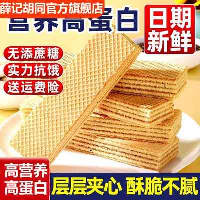 白云豆奇亚籽威化蛋白棒无蔗糖代餐能量饼干早餐解馋热量饱腹零食