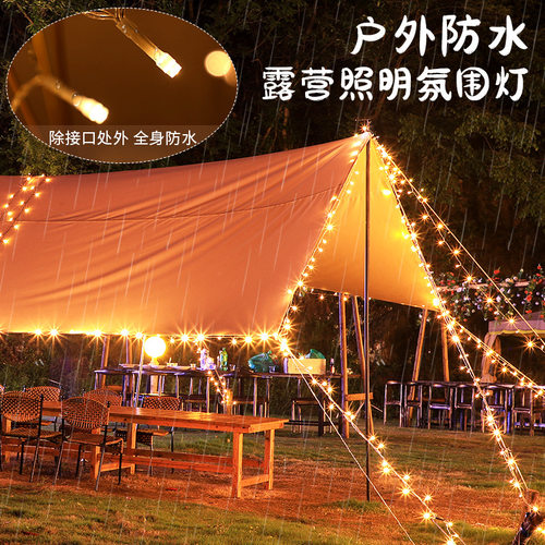 led串灯露营氛围天幕帐篷灯串