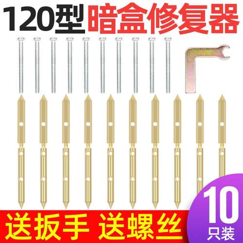 通用120型开关暗盒底盒损坏修复器 接线盒多功能补救撑杆10只装
