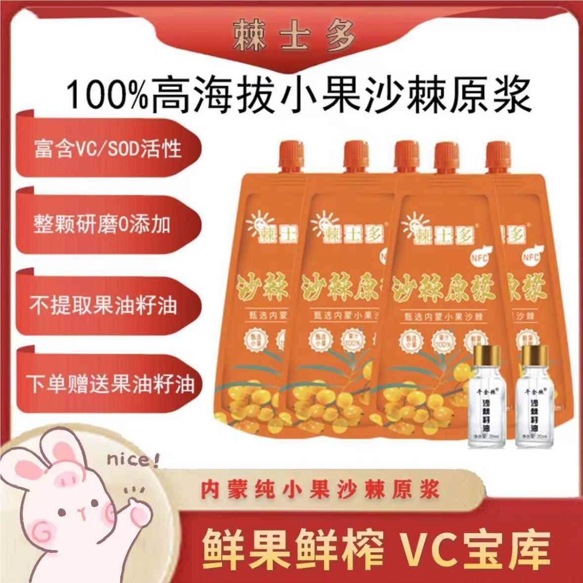 棘士多沙棘原浆甄选内蒙纯小果整颗研磨鲜果鲜榨无添加剂天然维C